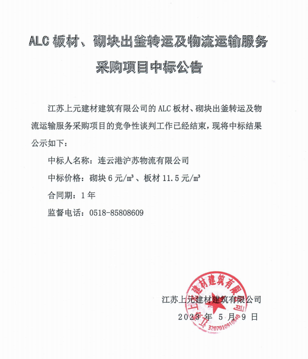 物流中標(biāo)公示.png